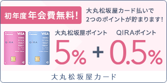 大丸・松坂屋カード