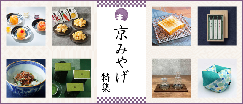 京のみやげタイトル画像
