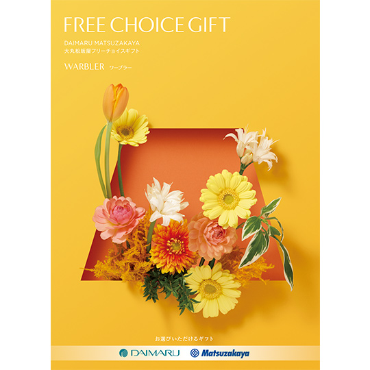 カタログギフト