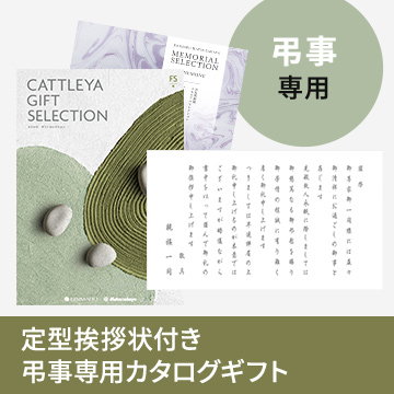 カタログギフト｜大丸松坂屋オンラインストア【公式通販】