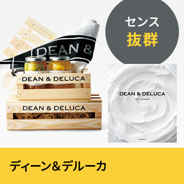 センス抜群 ディーン＆デルーカ