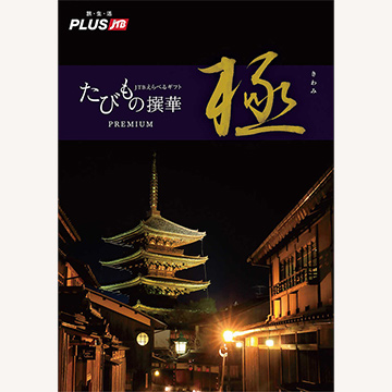 ＪＴＢえらべるギフト たびもの撰華