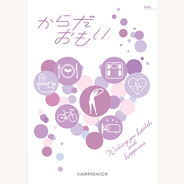 からだおもい