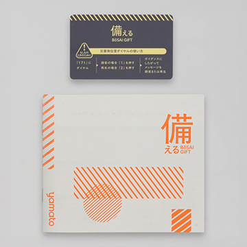 【e-order-choice】備えるBOSAI GIFT
