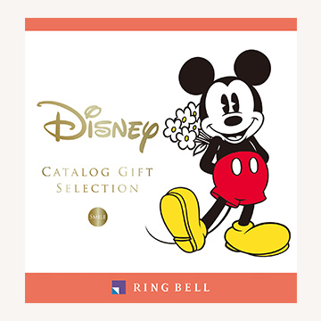 一冊丸ごと！ディズニーカタログギフトセレクション