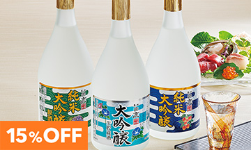 15％OFF　日本酒・焼酎・ワイン