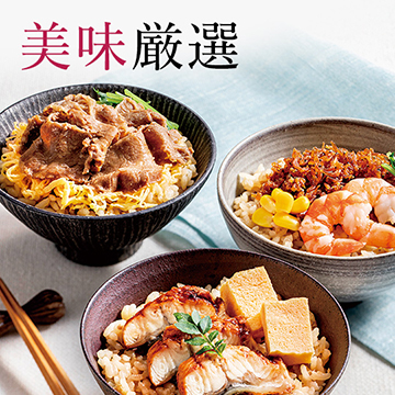 美味厳選