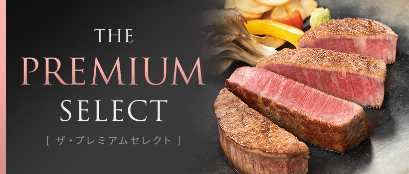 ザ・プレミアムセレクト