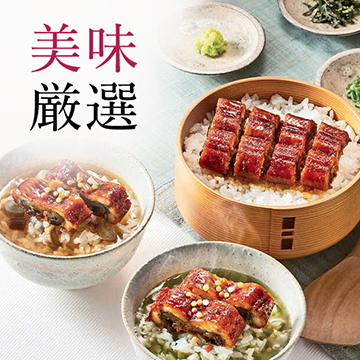 美味厳選