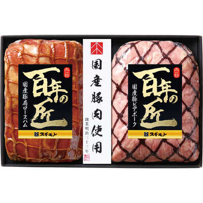 百年の匠　ハム詰合せ（国産豚肉使用）