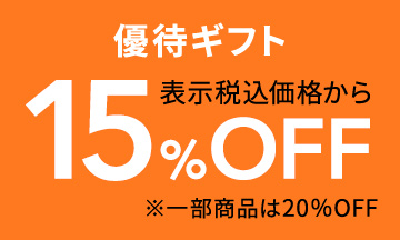 15％OFFの和菓子