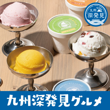 九州深発見グルメ