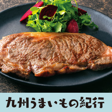 九州うまいもの紀行