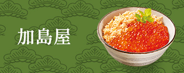 加島屋
