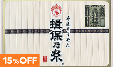 15％OFF　そうめん・麺類