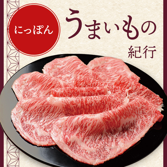 にっぽんうまいもの紀行