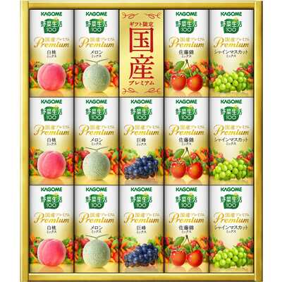 野菜生活ギフト　国産プレミアム