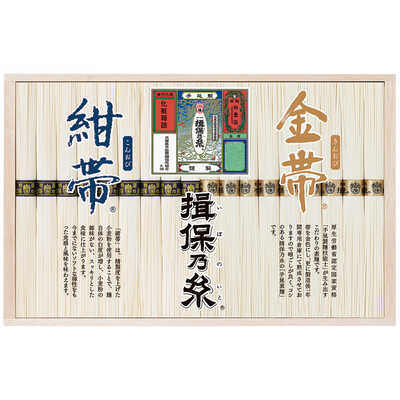 手延そうめん　揖保乃糸　金帯・熟成麺と紺帯・特選品詰合せ