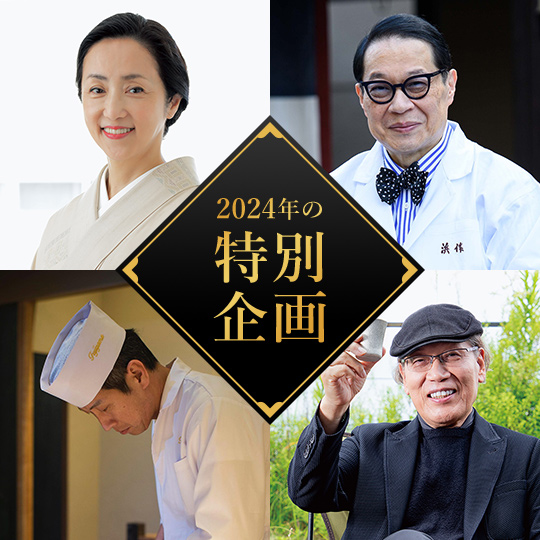 2024年の特別企画おせち