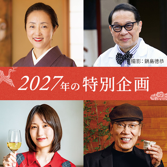 2027年の特別企画おせち