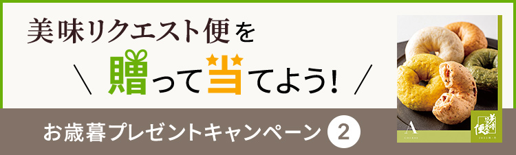 お歳暮ギフト特集｜大丸松坂屋オンラインストア公式通販