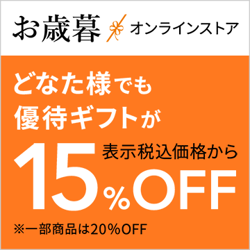 優待ギフト