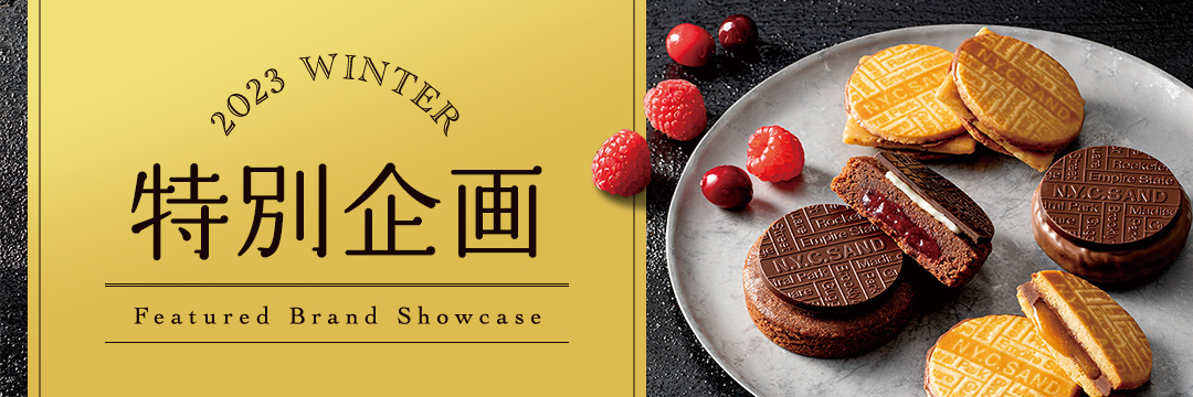 2023 WINTER 特別企画