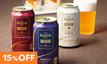 15％OFF　ビール