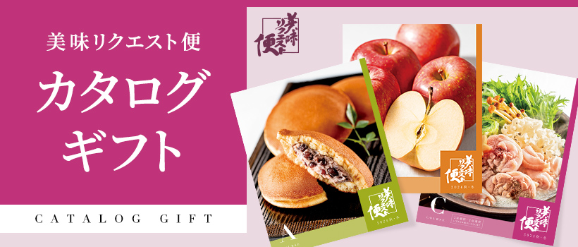 大丸松坂屋 カタログギフト 美味リクエスト便 Eコース 美味リクエスト