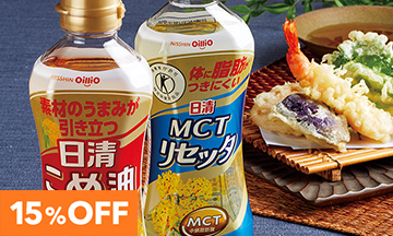 15％OFF　調味料・ドレッシング・オイル