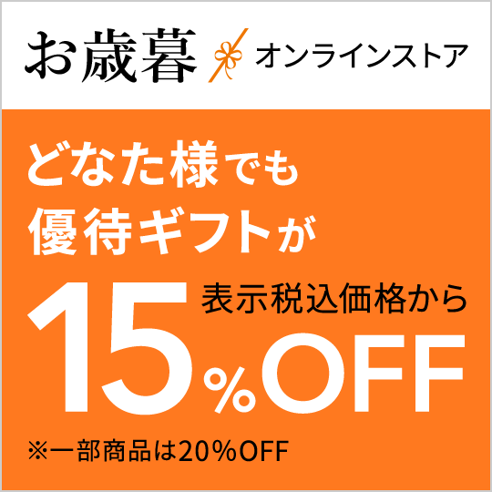 優待ギフト