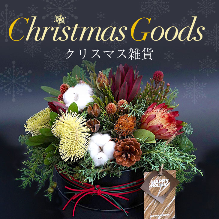 クリスマス雑貨