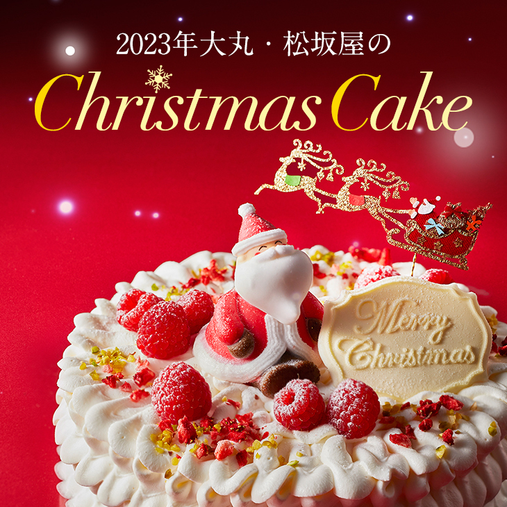クリスマスケーキ