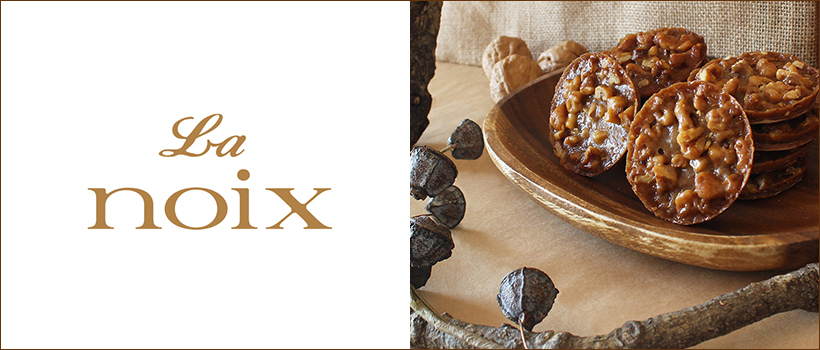 La Noix（ラ・ノワ）