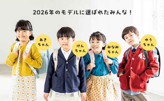 2026年のモデルに選ばれたみんな！の写真
