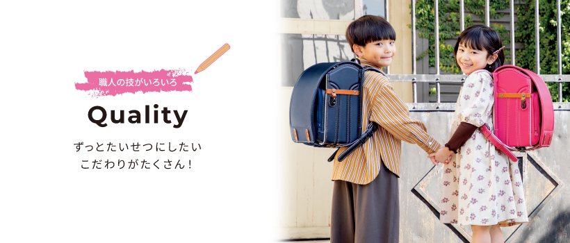 職人の技がいろいろ Quality