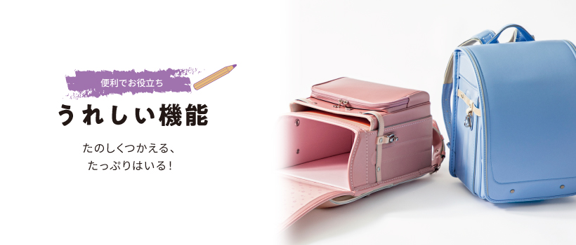 便利でお役立ち うれしい機能