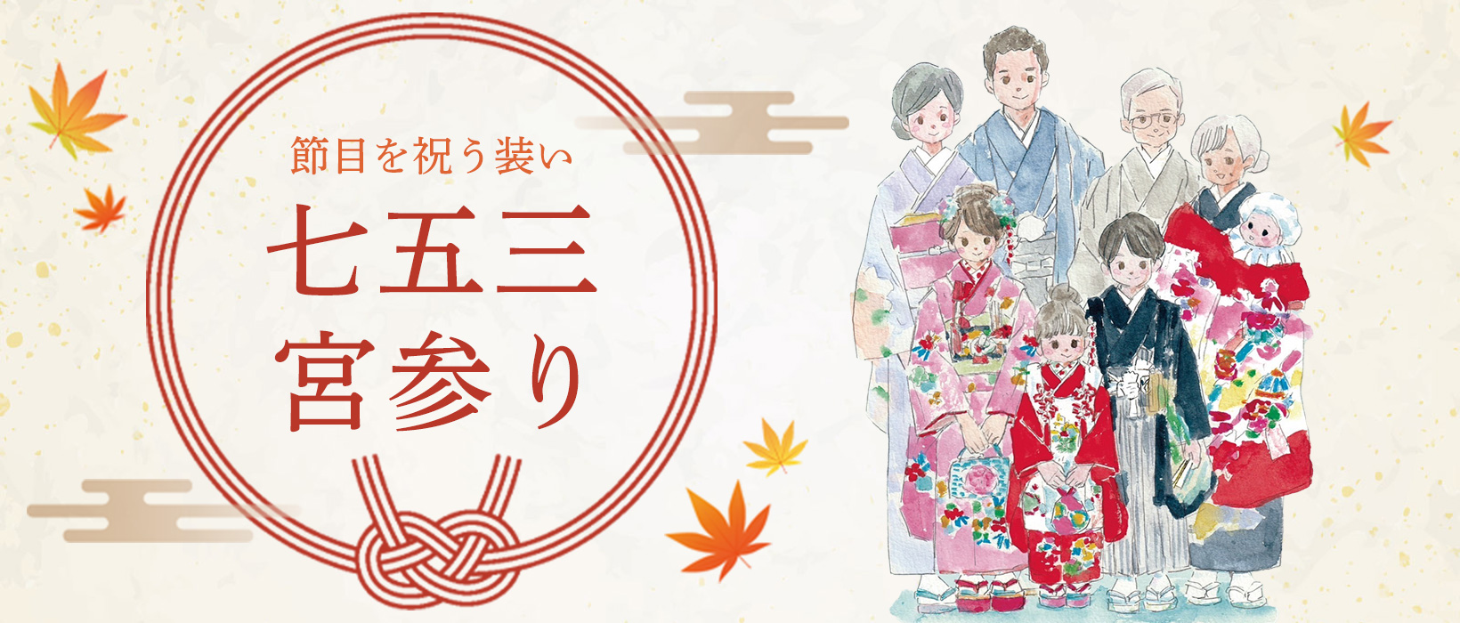 七五三・宮参り特集