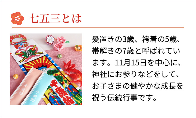 七五三とは