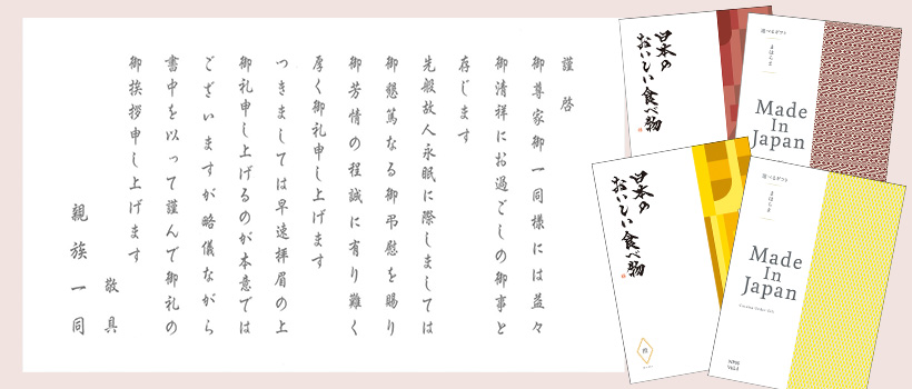 【定型挨拶状付き】メイドインジャパン＆日本のおいしい食べ物