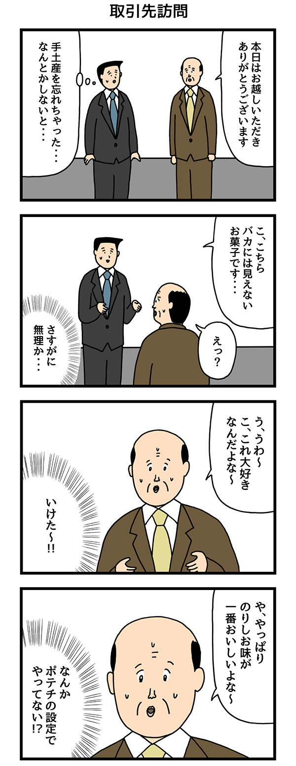 第1回 取引先訪問