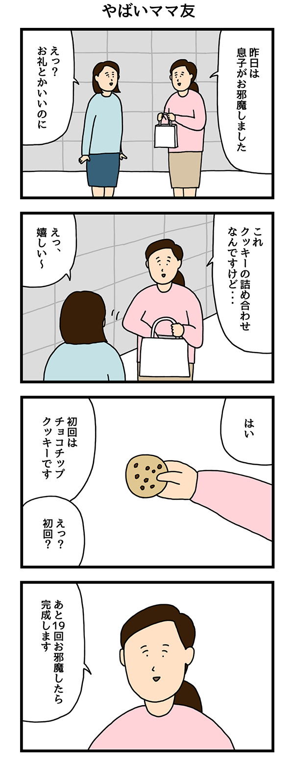 第5回 ママ友