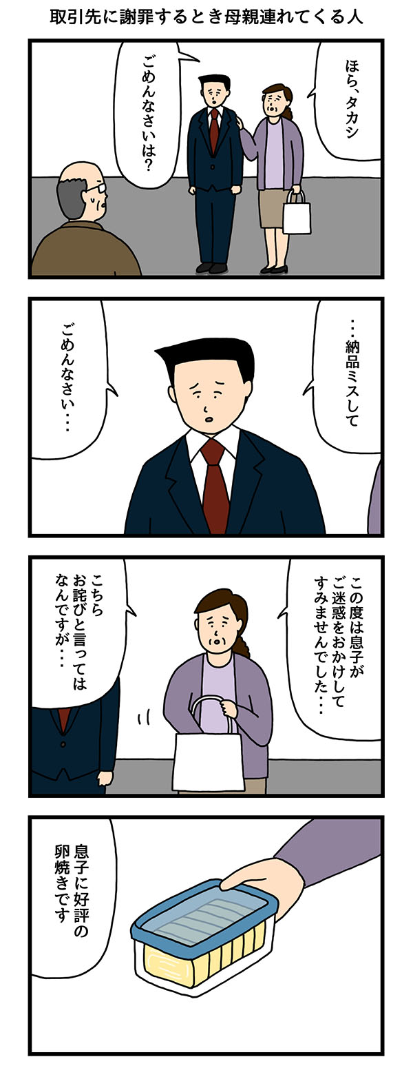 第6回 謝罪