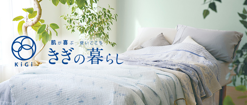 きぎの暮らし特集