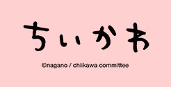 ちいかわ