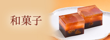 和菓子