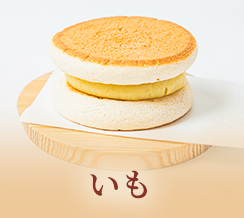 いも