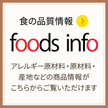 食の品質情報 foods info