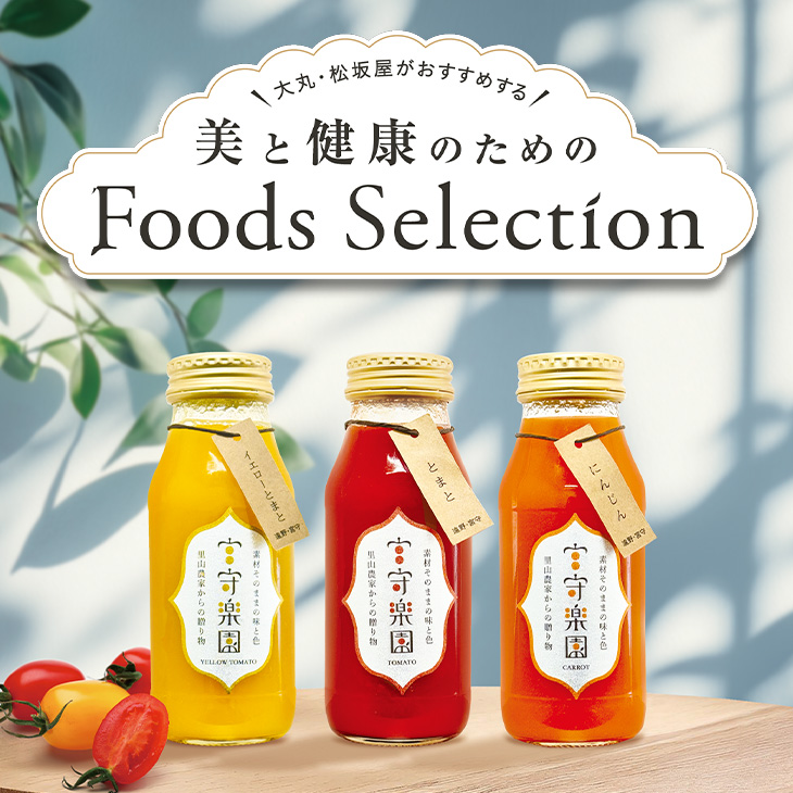美と健康のためのFoods Selection