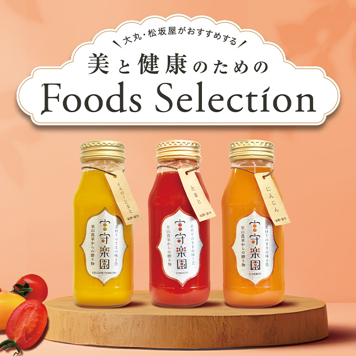 美と健康のためのFoods Selection